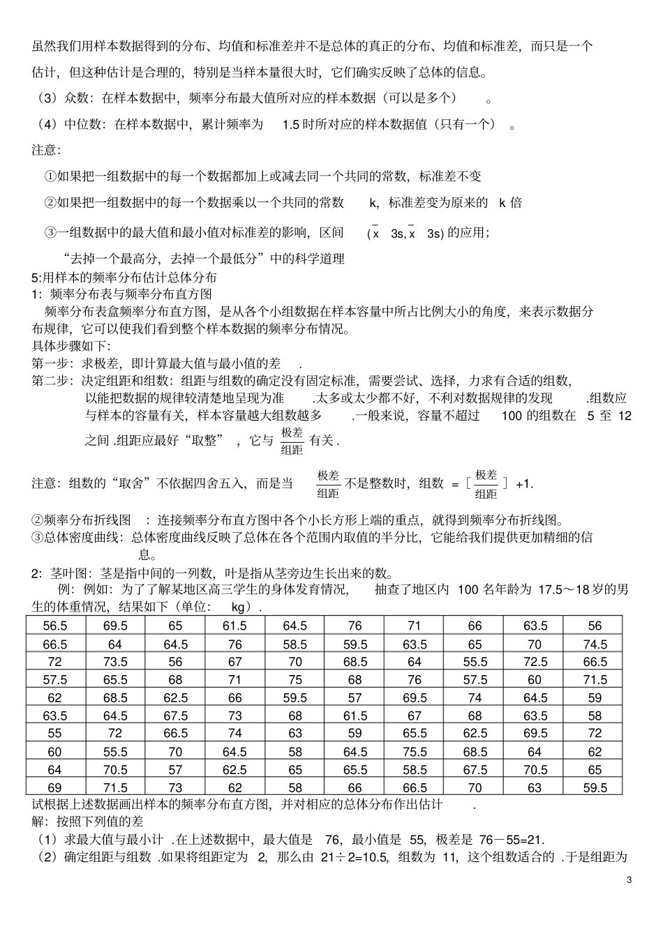 (完整word版)高中数学必修3统计与概率_第3页