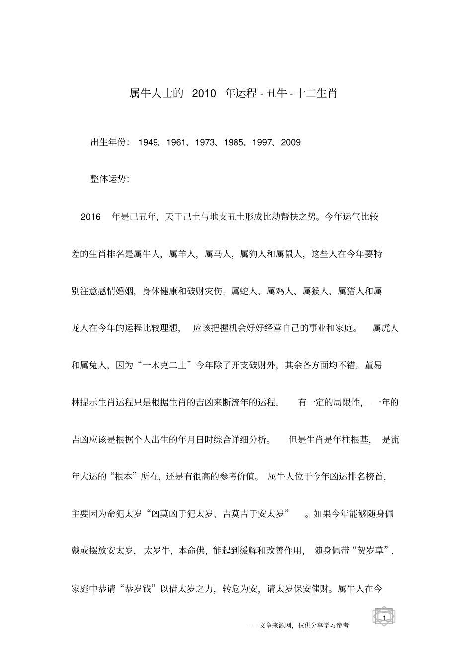 属牛人士的2010年运程-丑牛-十二生肖_第1页