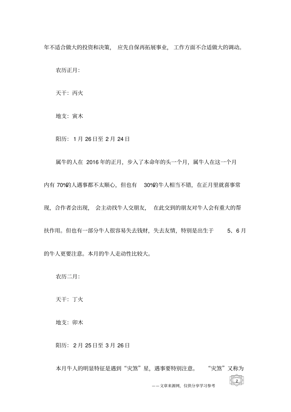 属牛人士的2010年运程-丑牛-十二生肖_第2页