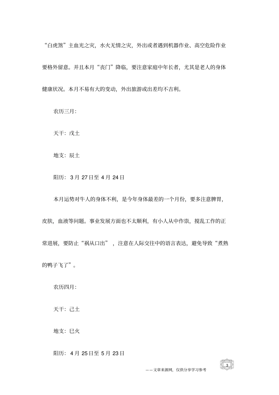 属牛人士的2010年运程-丑牛-十二生肖_第3页