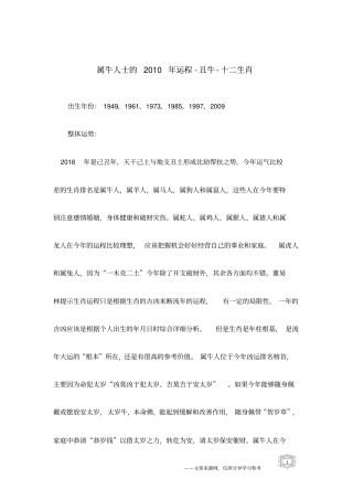属牛人士的2010年运程-丑牛-十二生肖
