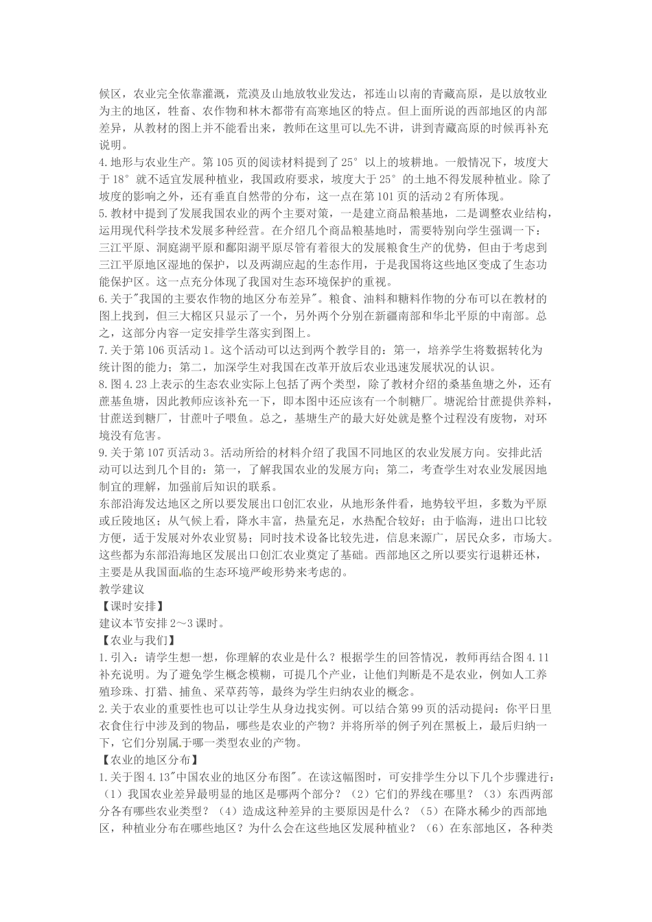 山东省临沂市费城镇初级中学八年级地理上册 第四章 中国的经济发展 第2节《农业》教案 新人教版_第2页