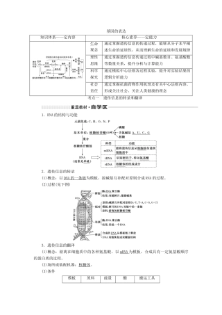 （新课改省份专用）高考生物一轮复习 第六单元 第三讲 基因的表达讲义（含解析）-人教版高三全册生物教案