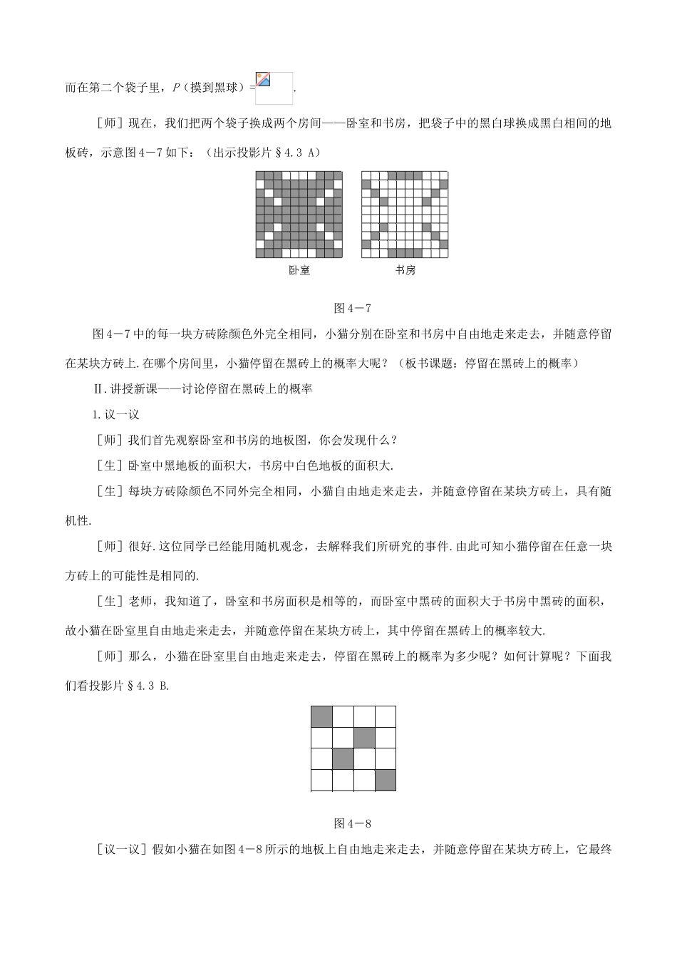 七年级数学上：4.3简单的概率计算教案（鲁教版）_第2页