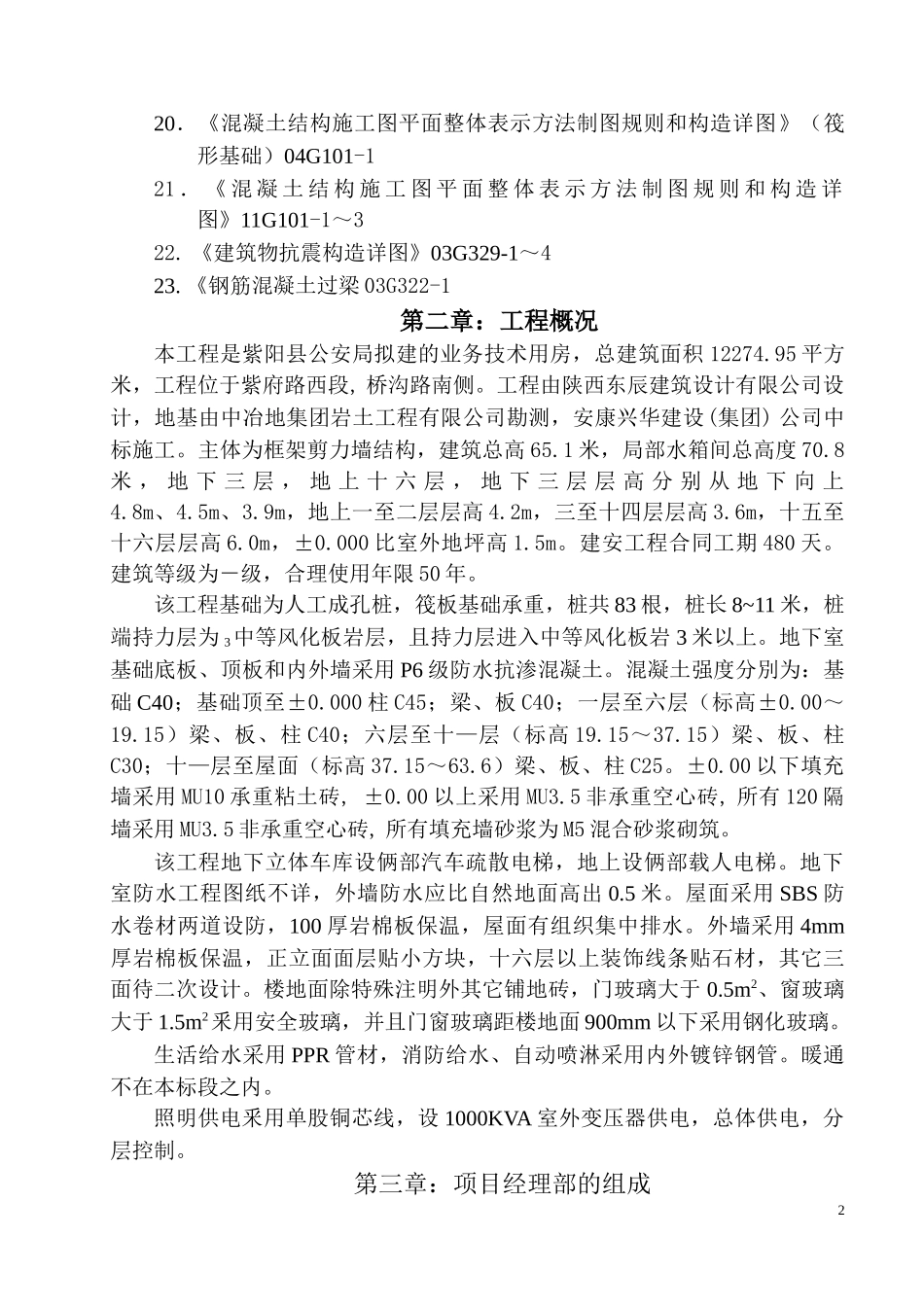 公安局工程施工组织设计_第2页