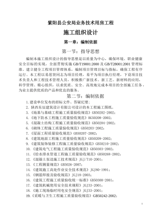 公安局工程施工组织设计