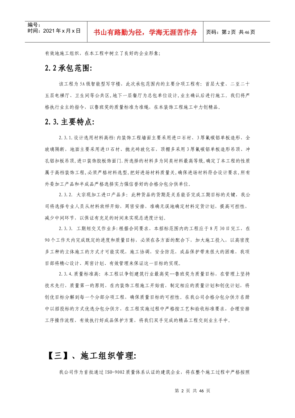 [装饰工程] 炎黄大厦室内精装修施工组织设计方案_第2页