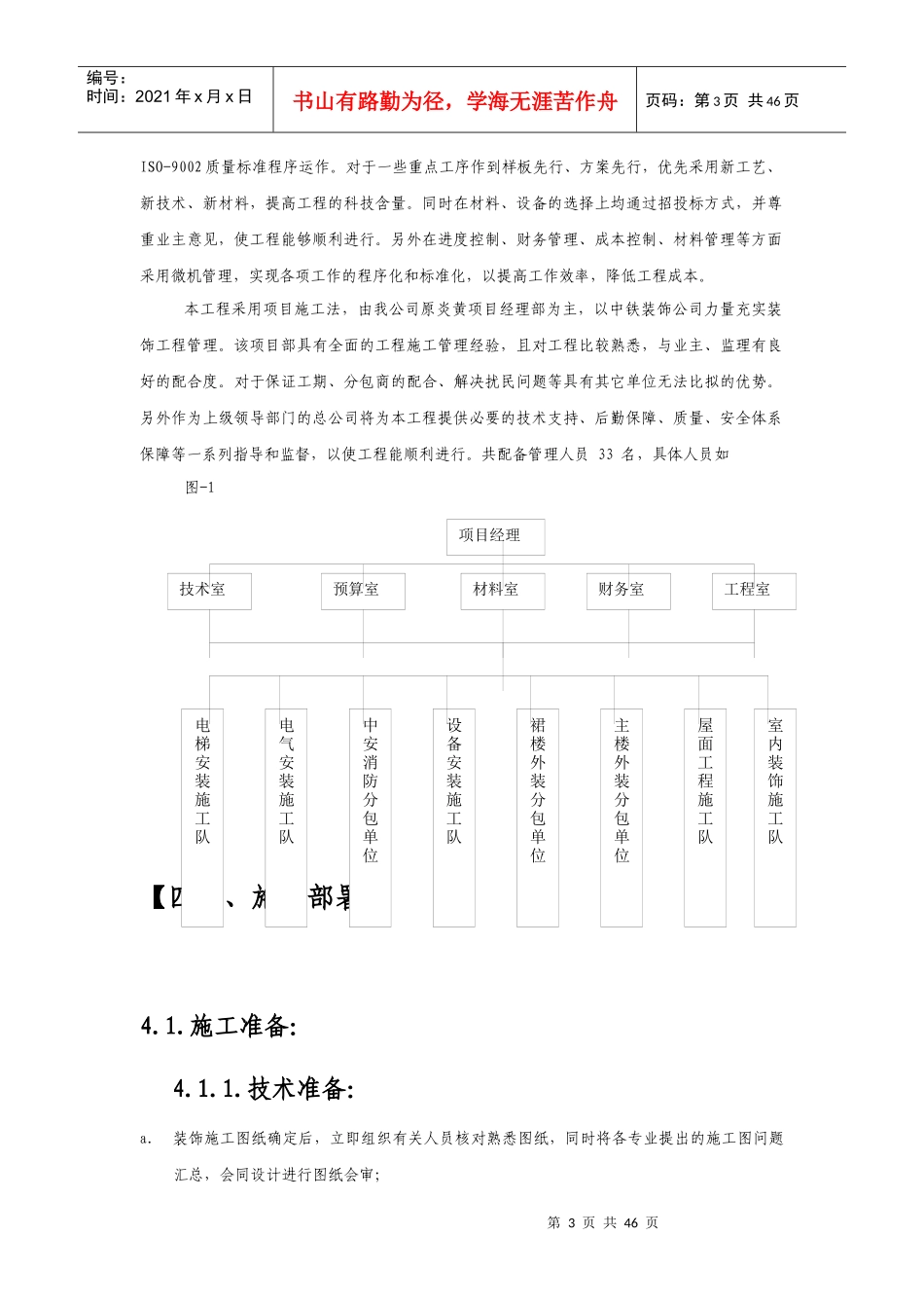 [装饰工程] 炎黄大厦室内精装修施工组织设计方案_第3页