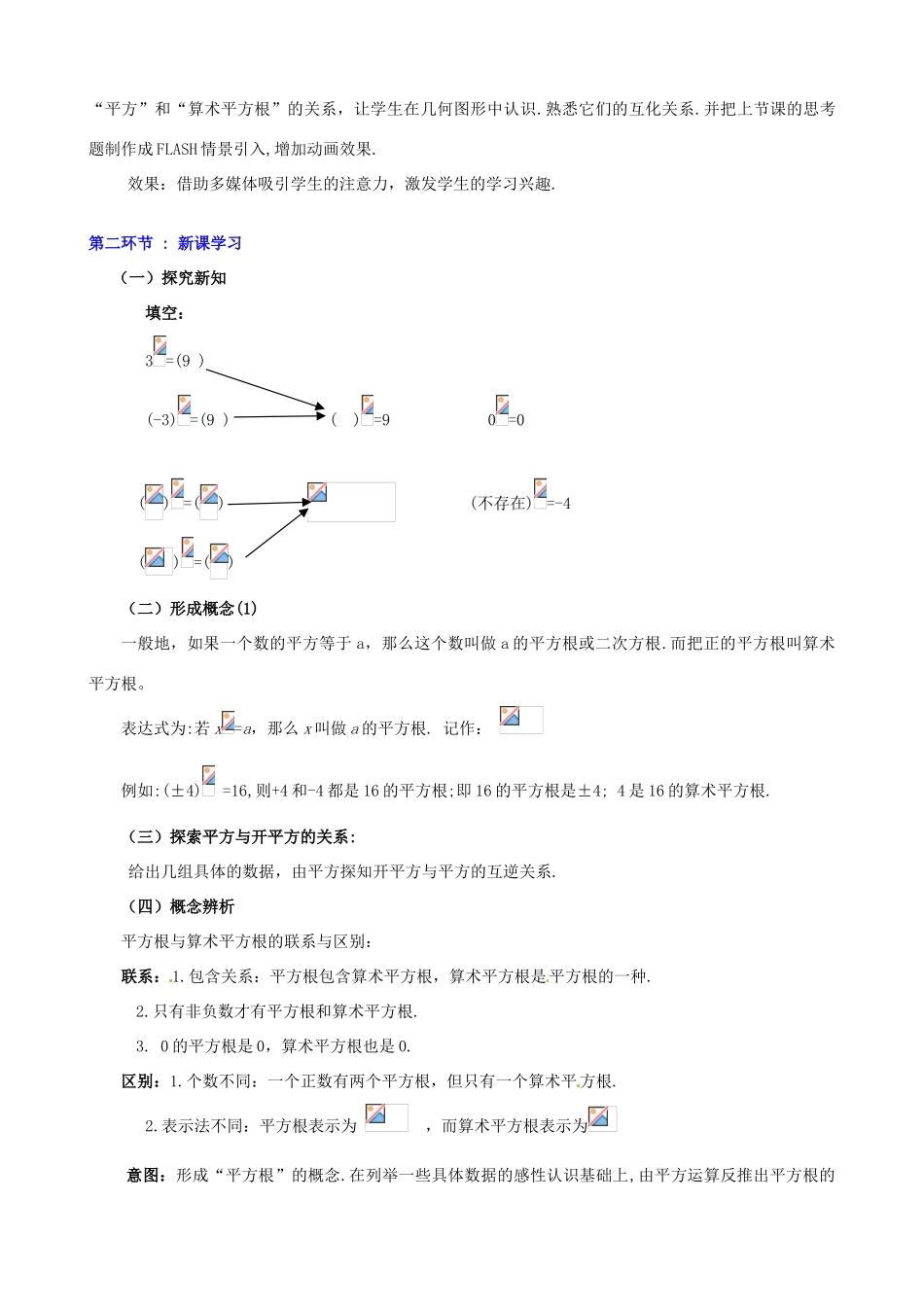 山东省龙口市诸由观镇诸由中学七年级数学上册 4.2 平方根教案1 （新版）鲁教版五四制_第3页