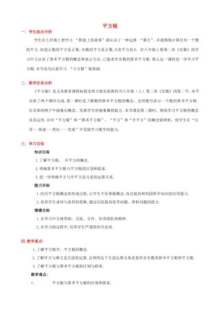 山东省龙口市诸由观镇诸由中学七年级数学上册 4.2 平方根教案1 （新版）鲁教版五四制