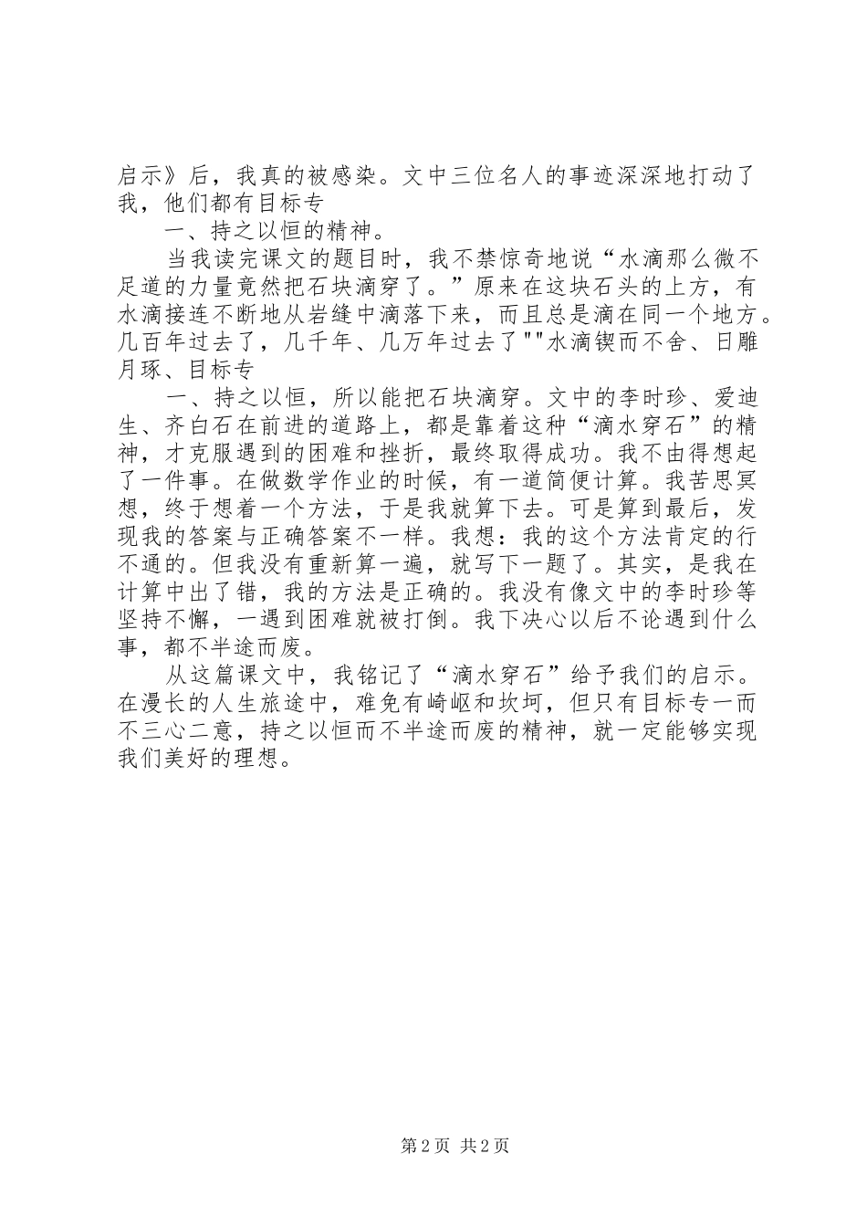 写好读后感“四字法”(任桂华) _第2页