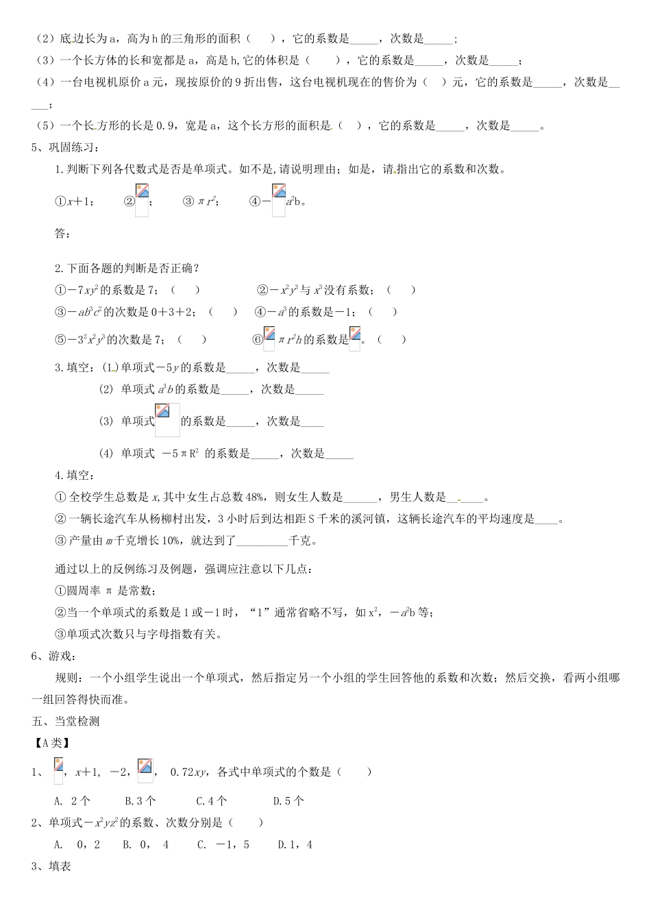 山东省临沭县七年级数学《2.1.1 单项式》教案 新人教版_第2页