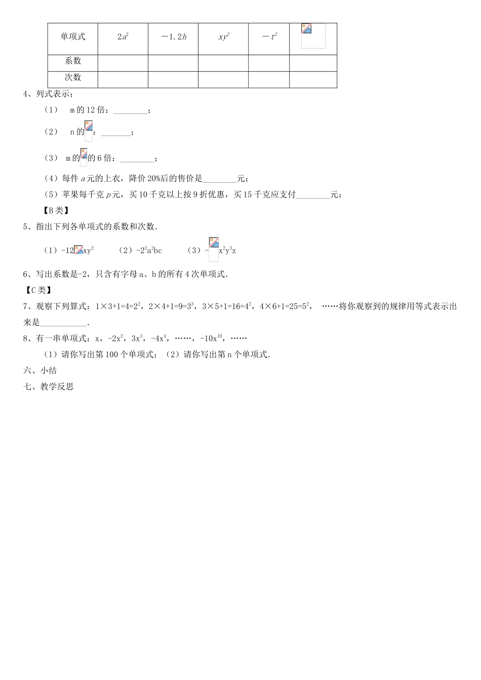 山东省临沭县七年级数学《2.1.1 单项式》教案 新人教版_第3页