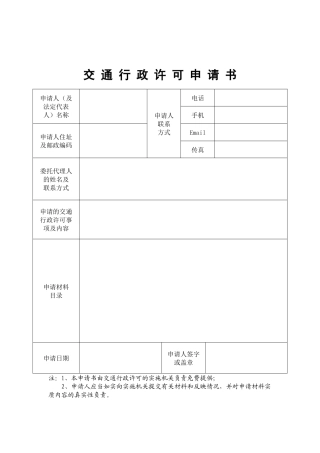 交通行政许可文书电子版