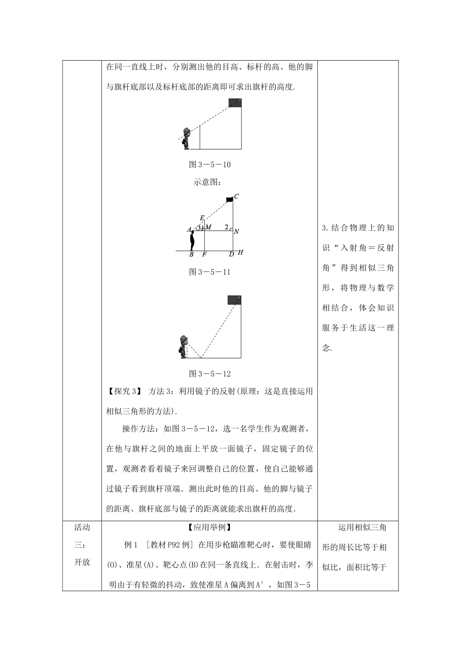 秋九年级数学上册 第3章 图形的相似 3.5 相似三角形的应用教案 （新版）湘教版-（新版）湘教版初中九年级上册数学教案_第3页