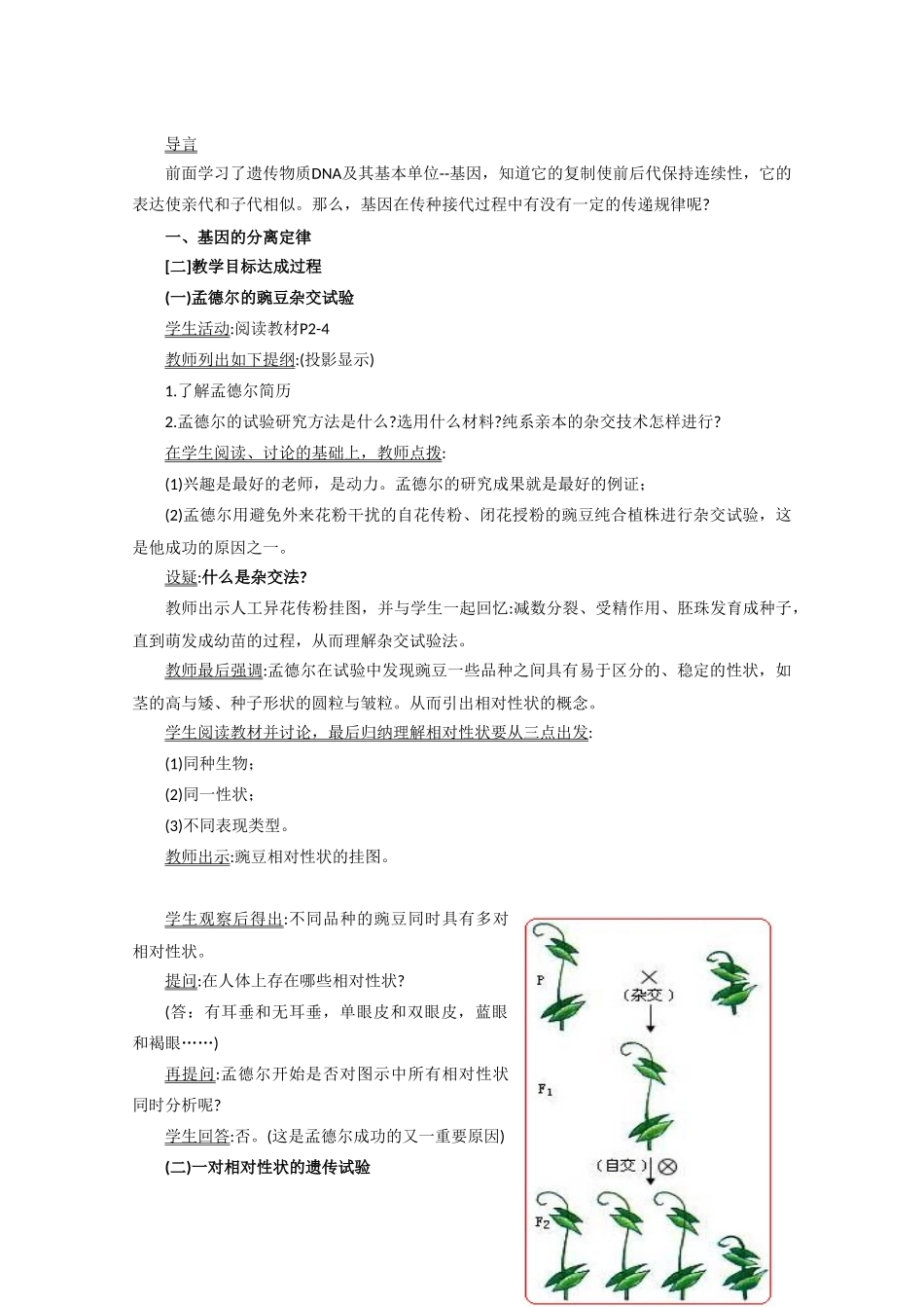 高中生物《遗传与进化》精讲教案全集（新人教版必修2）_第2页