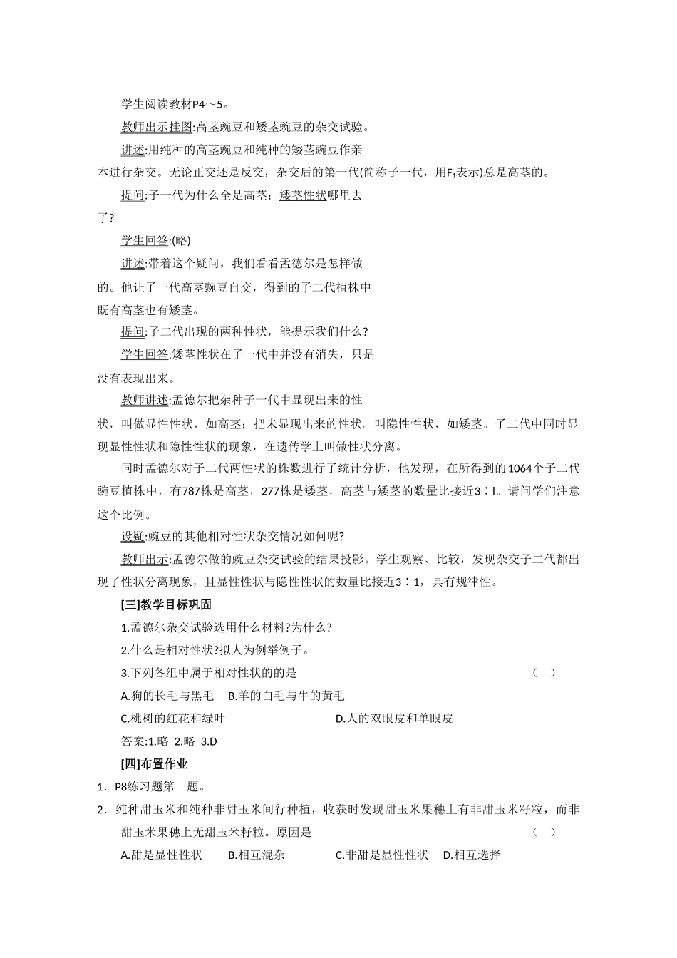 高中生物《遗传与进化》精讲教案全集（新人教版必修2）_第3页