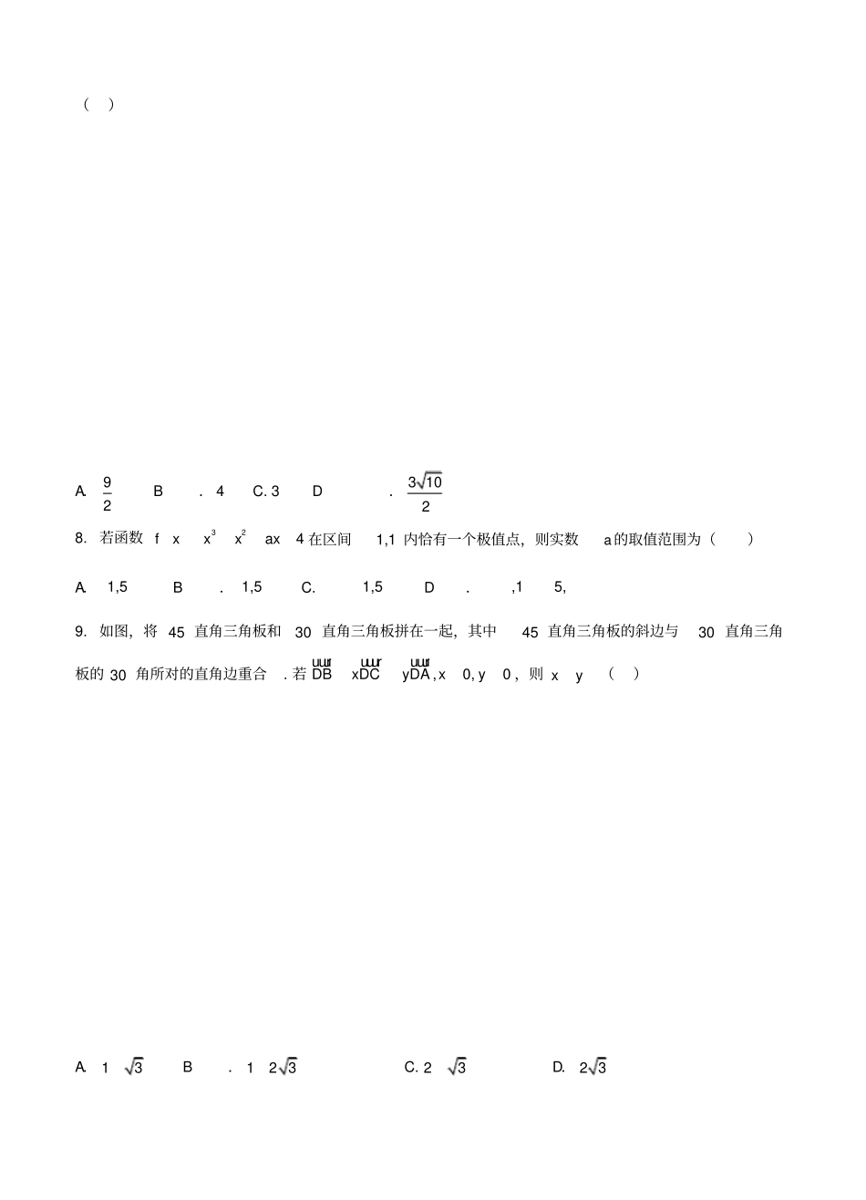 四川省南充市2018届高三第一次高考适应性考试(一诊)数学(理)试卷(含答案)_第2页