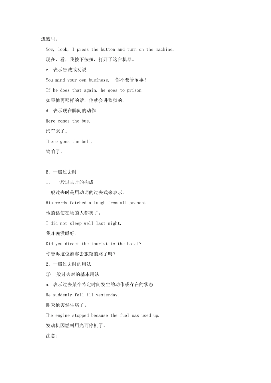 高考英语 语法精讲教案 新人教版-新人教版高三全册英语教案_第3页