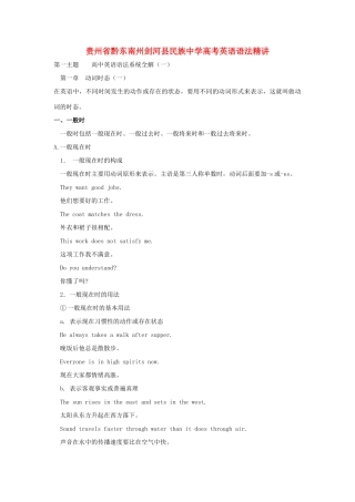 高考英语 语法精讲教案 新人教版-新人教版高三全册英语教案