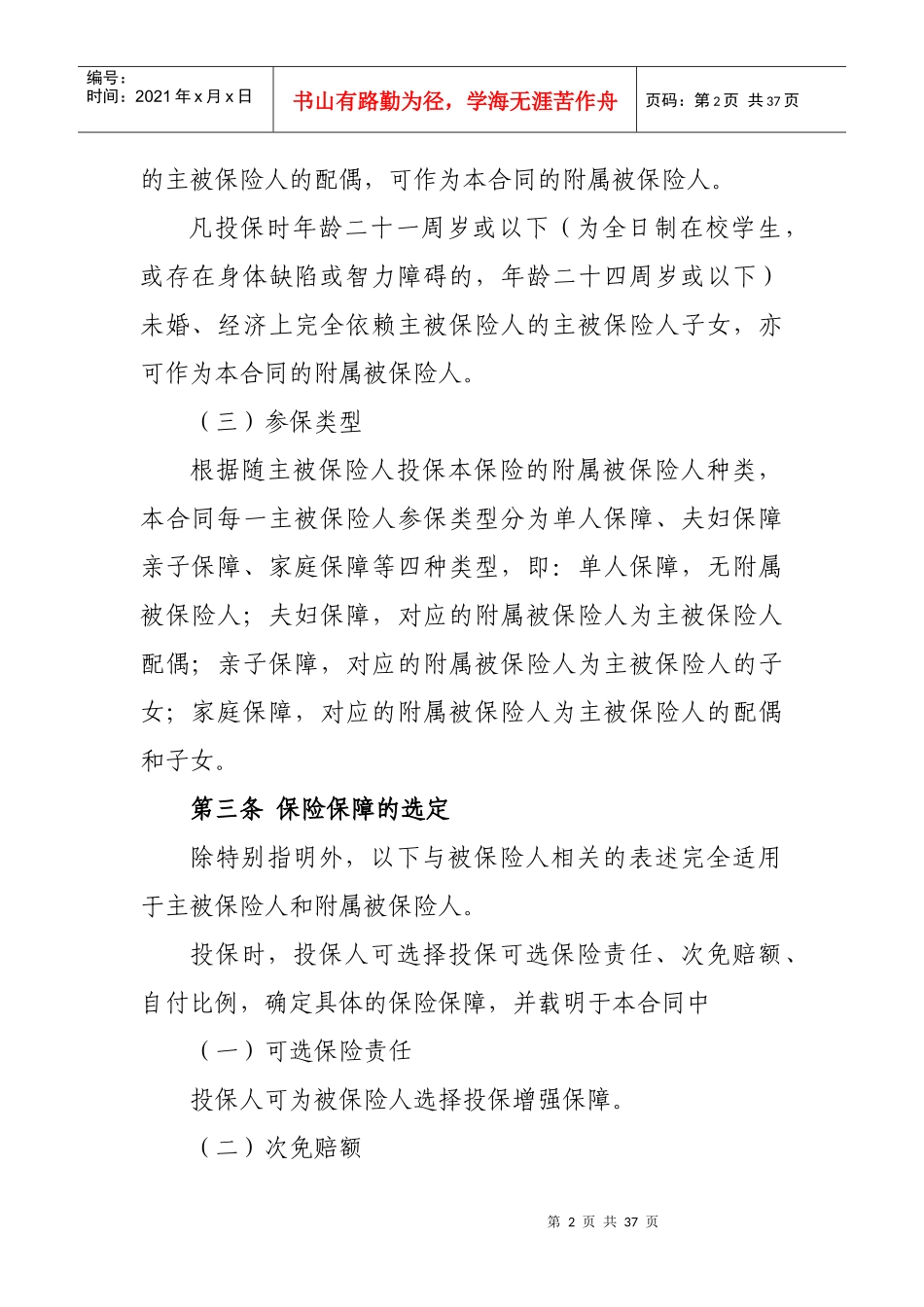 个人医疗保险条款_第2页