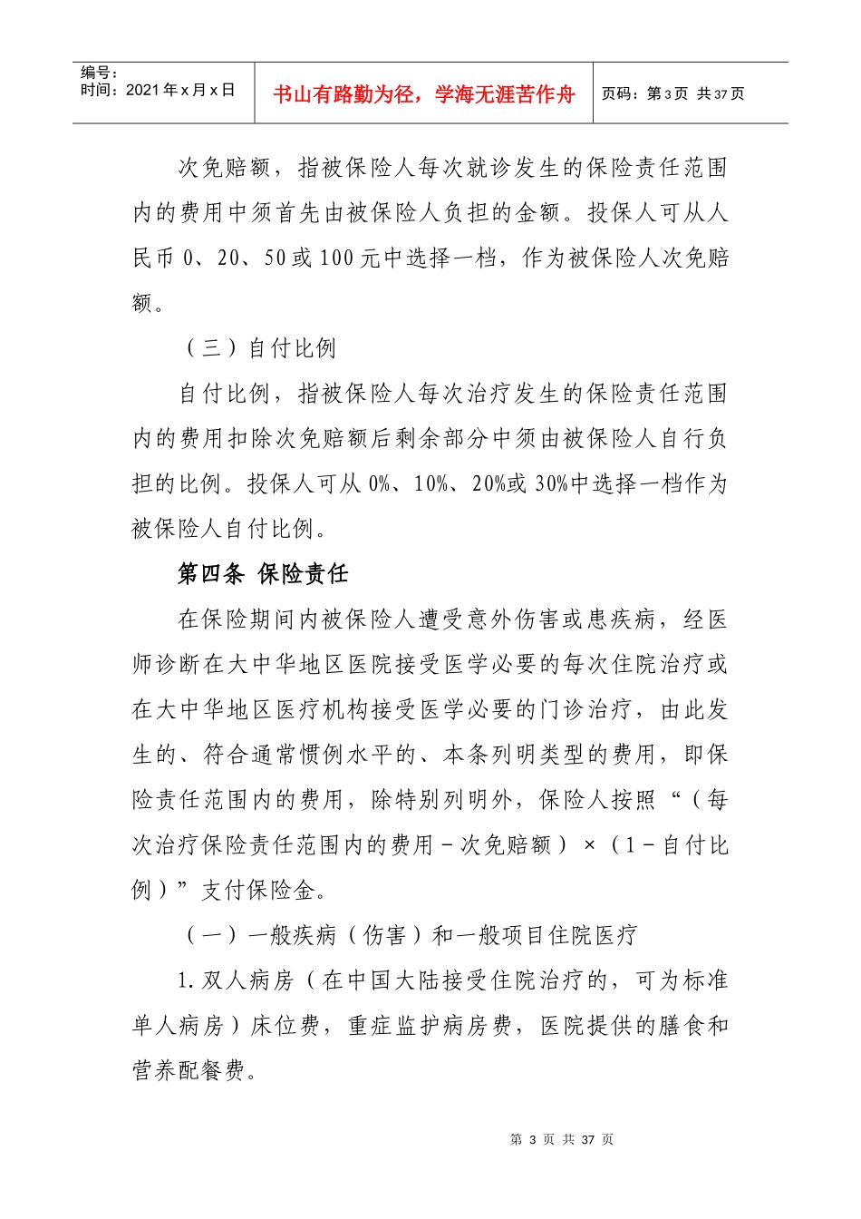 个人医疗保险条款_第3页