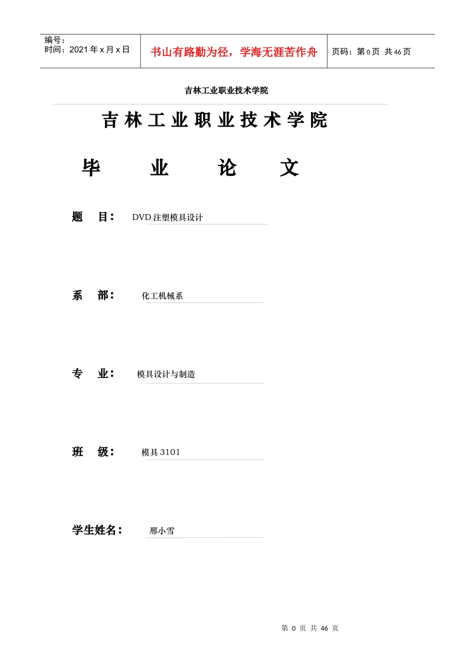 13-邢晓雪-DVD注塑模具设计_第1页
