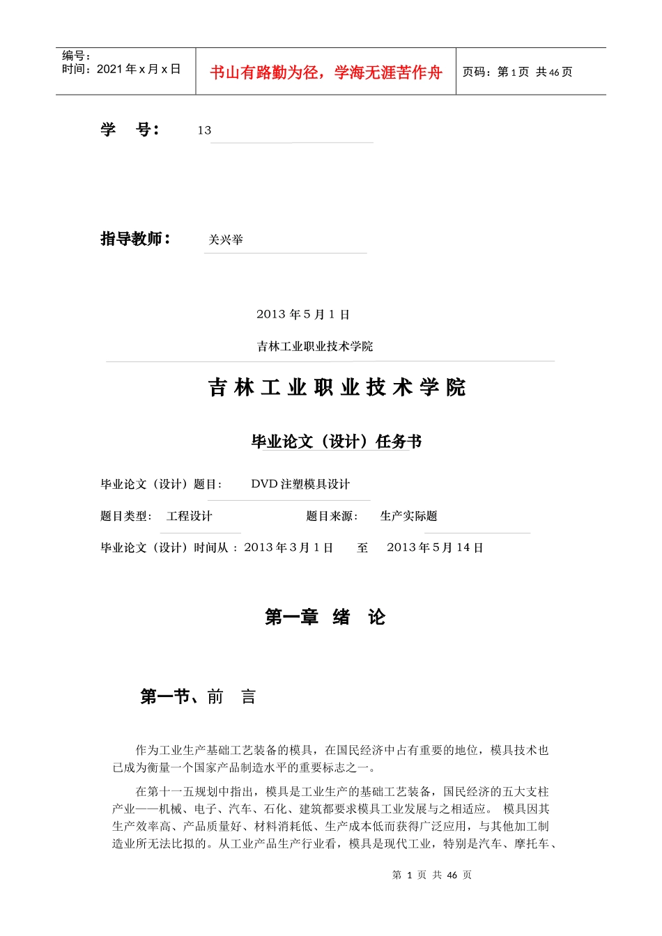 13-邢晓雪-DVD注塑模具设计_第2页