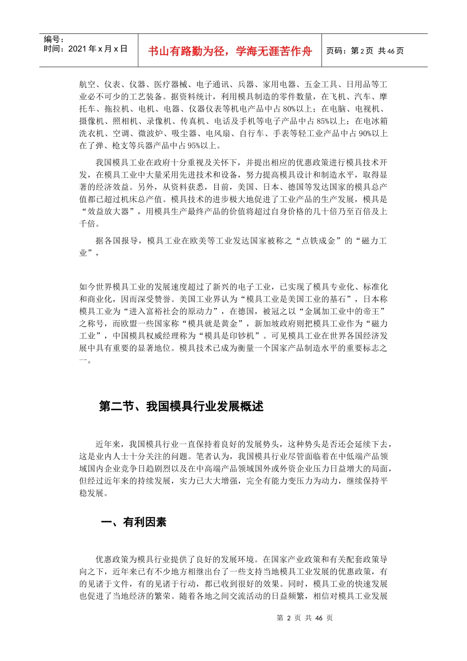 13-邢晓雪-DVD注塑模具设计_第3页