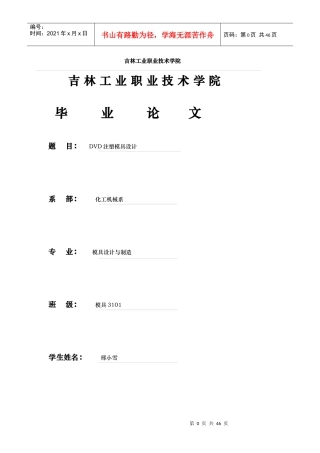 13-邢晓雪-DVD注塑模具设计