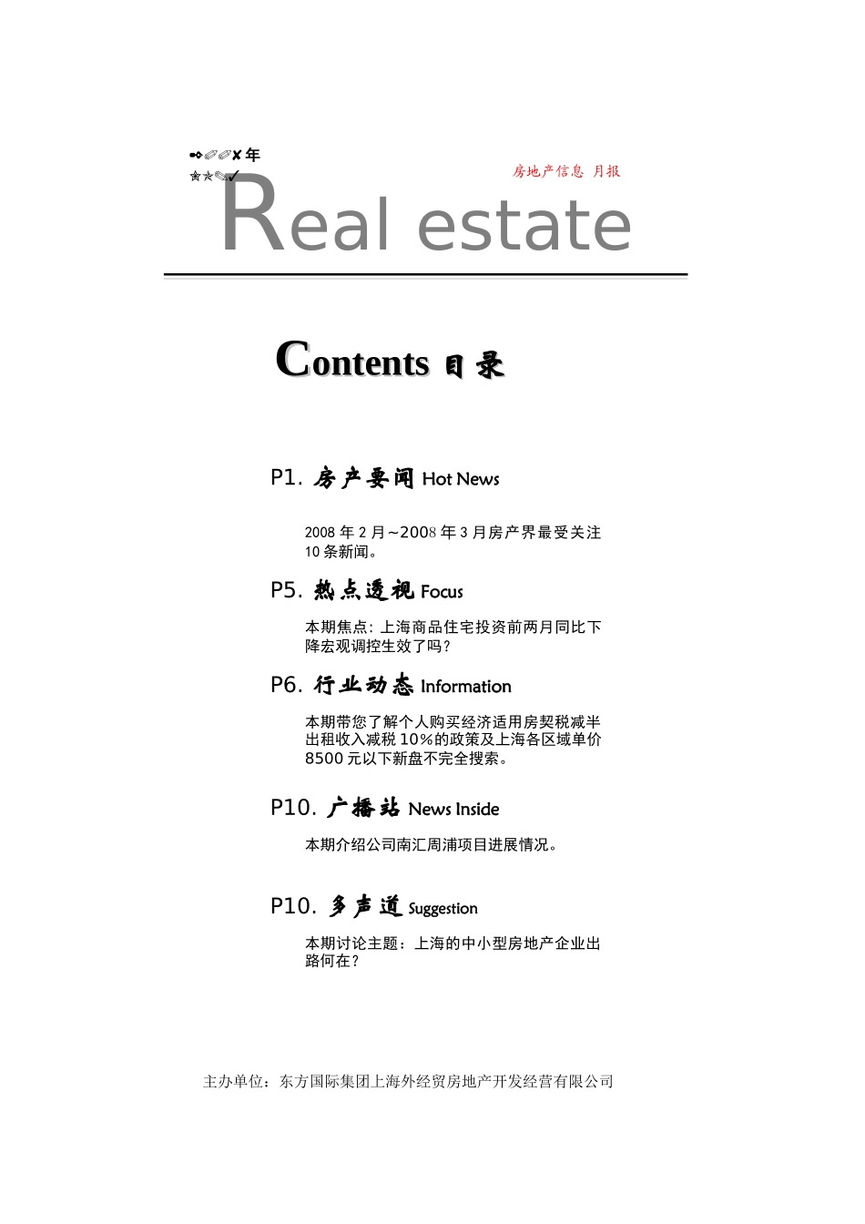 上海之春房展会-东方国际集团上海外经贸房地产开发经营有限_第1页