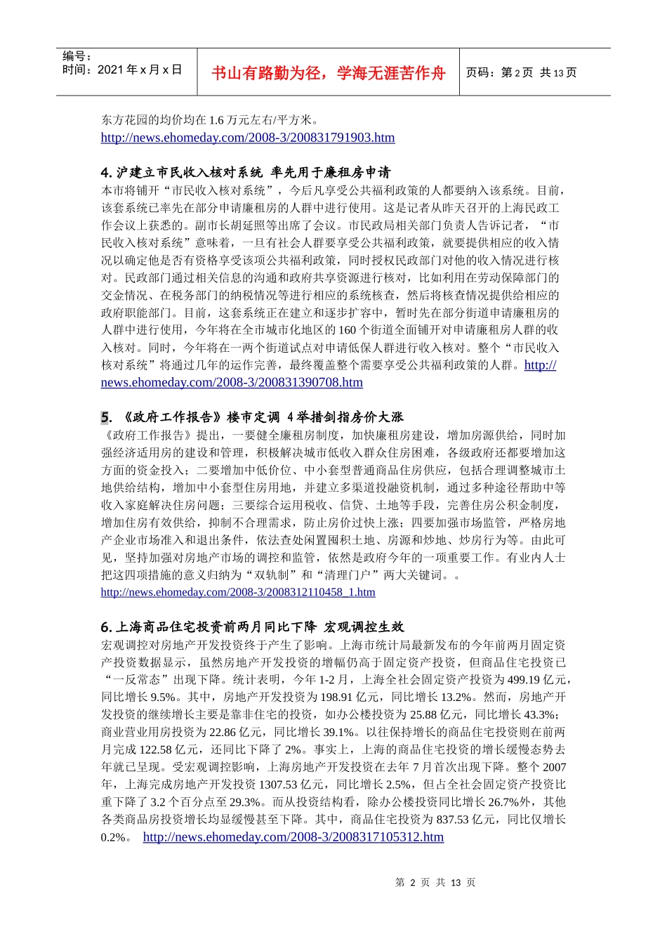 上海之春房展会-东方国际集团上海外经贸房地产开发经营有限_第3页