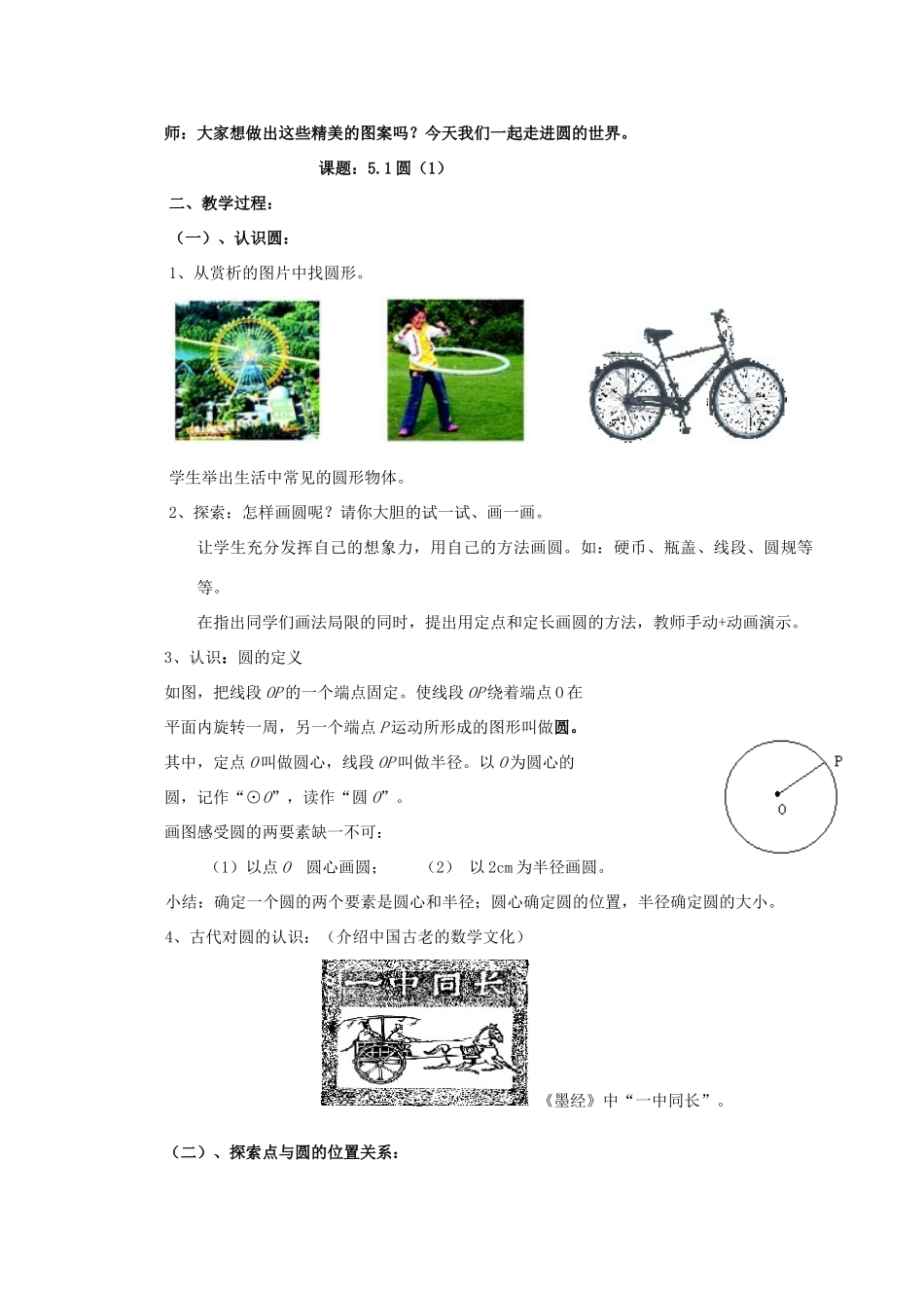 九年级数学上册 圆教案（10）苏科版_第2页