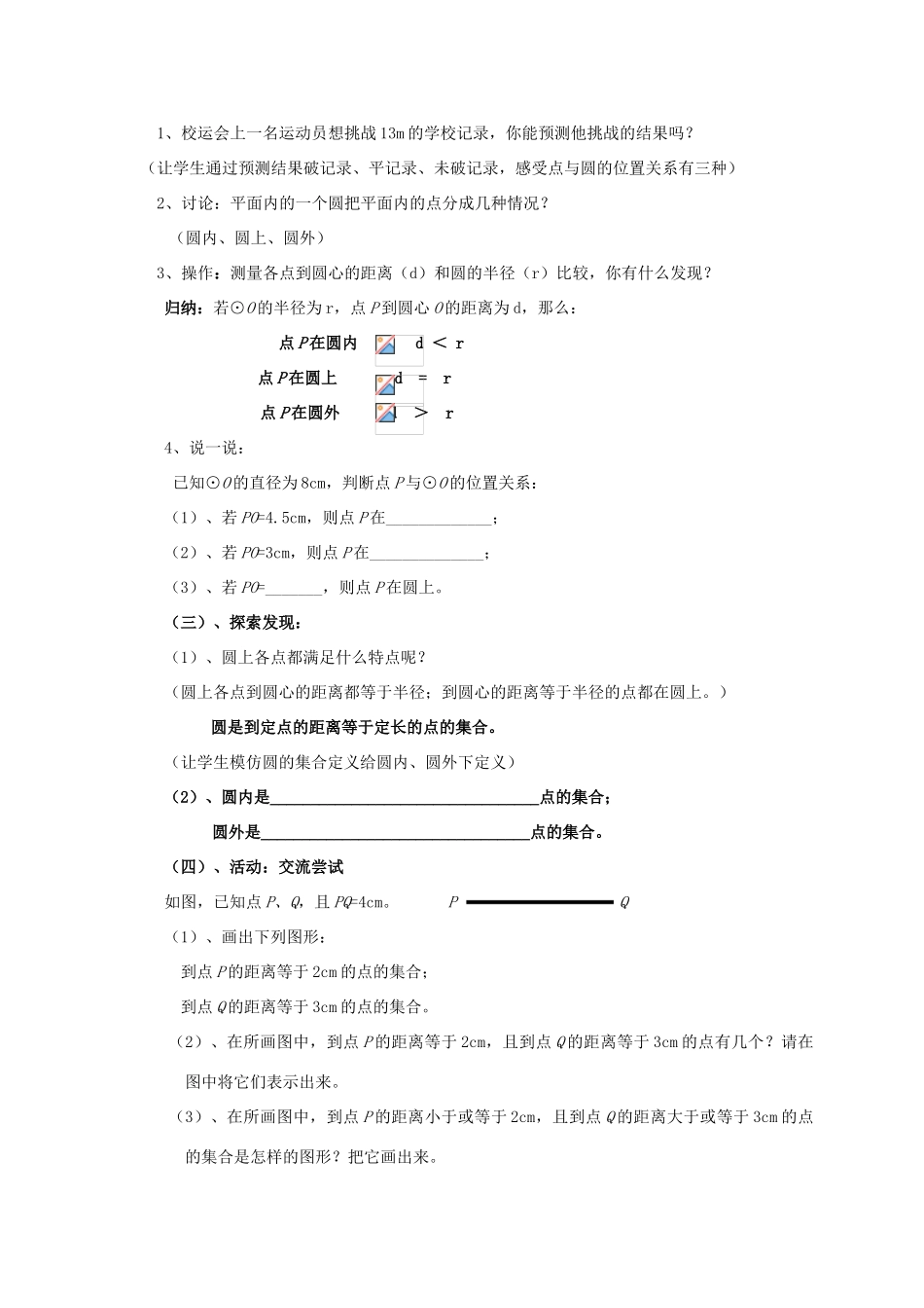 九年级数学上册 圆教案（10）苏科版_第3页