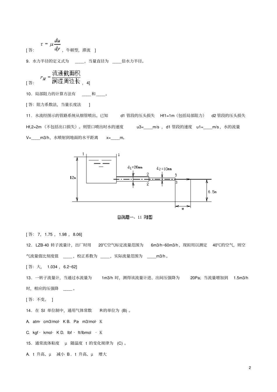 (完整版)化工原理复习题_第2页