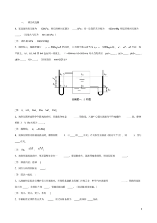 (完整版)化工原理复习题