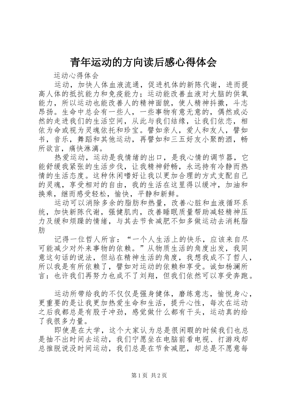 青年运动的方向读后感心得体会 _第1页