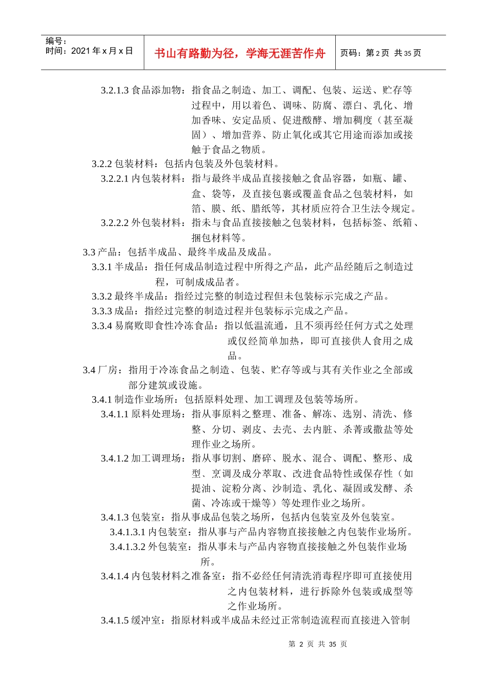 冷冻食品工厂仓储与运输管制_第2页