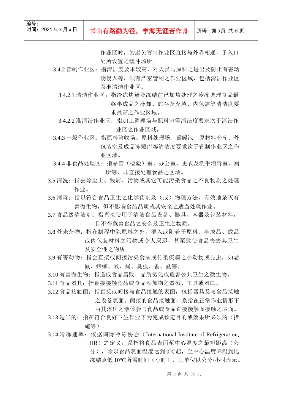 冷冻食品工厂仓储与运输管制_第3页
