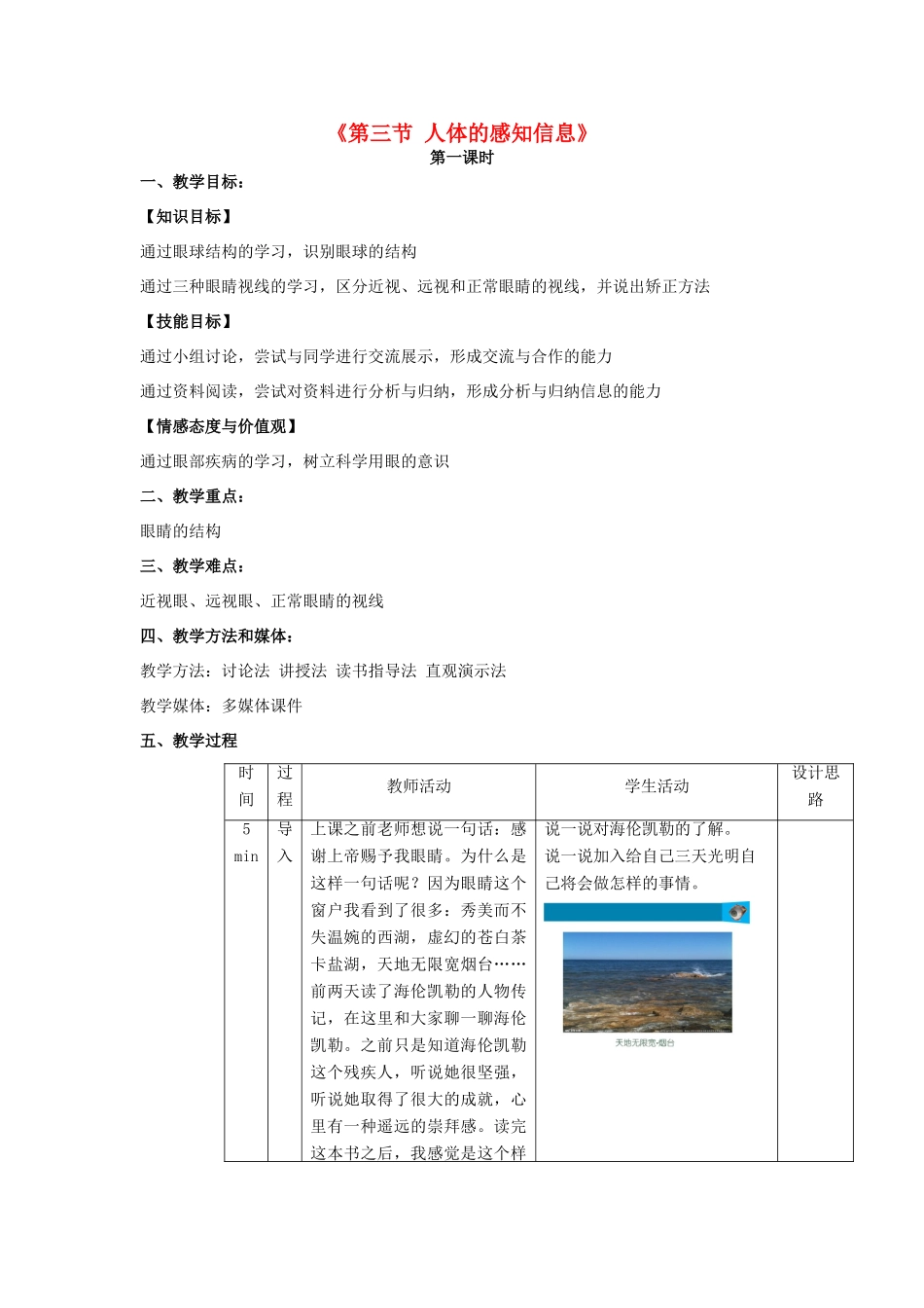 秋七年级生物下册 12.3 人体的感知信息（第1课时）教学设计 （新版）苏教版-（新版）苏教版初中七年级下册生物教案_第1页