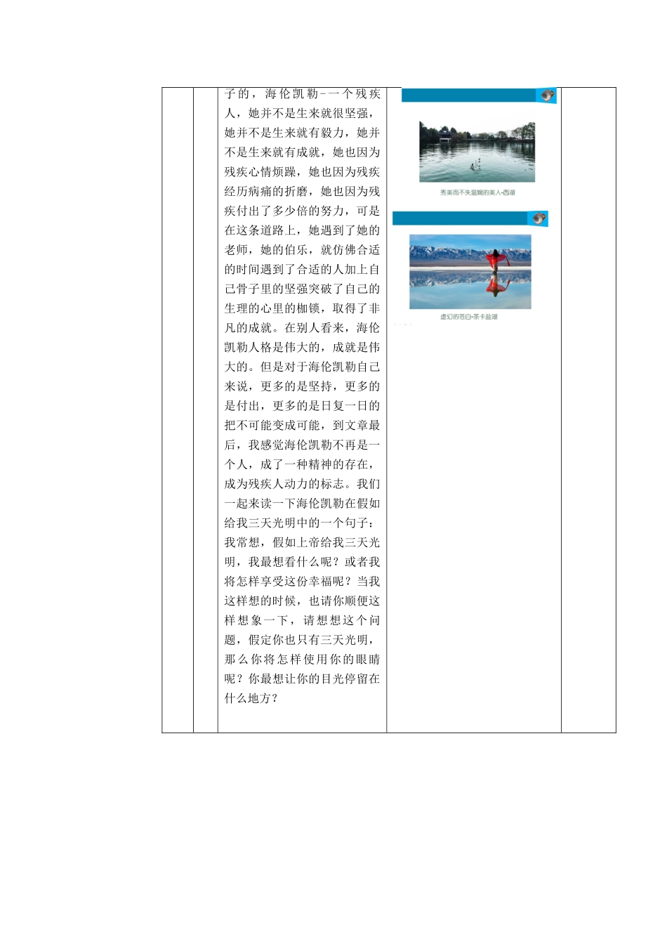 秋七年级生物下册 12.3 人体的感知信息（第1课时）教学设计 （新版）苏教版-（新版）苏教版初中七年级下册生物教案_第2页