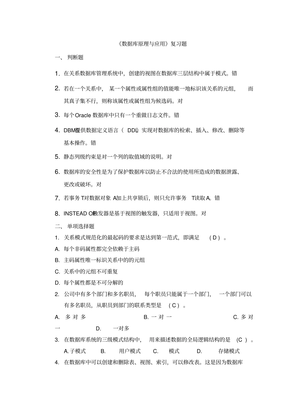 数据库原理与应用练习题(含答案)_第1页