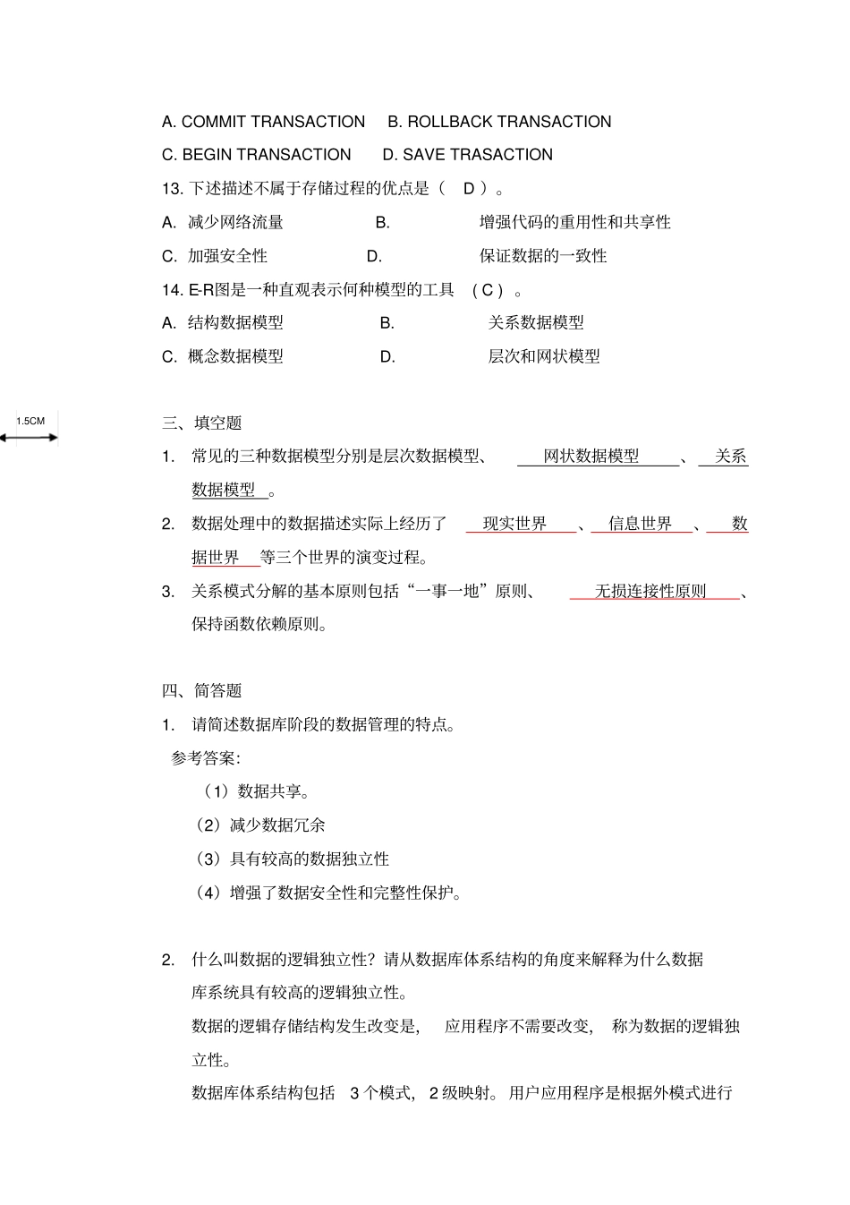 数据库原理与应用练习题(含答案)_第3页