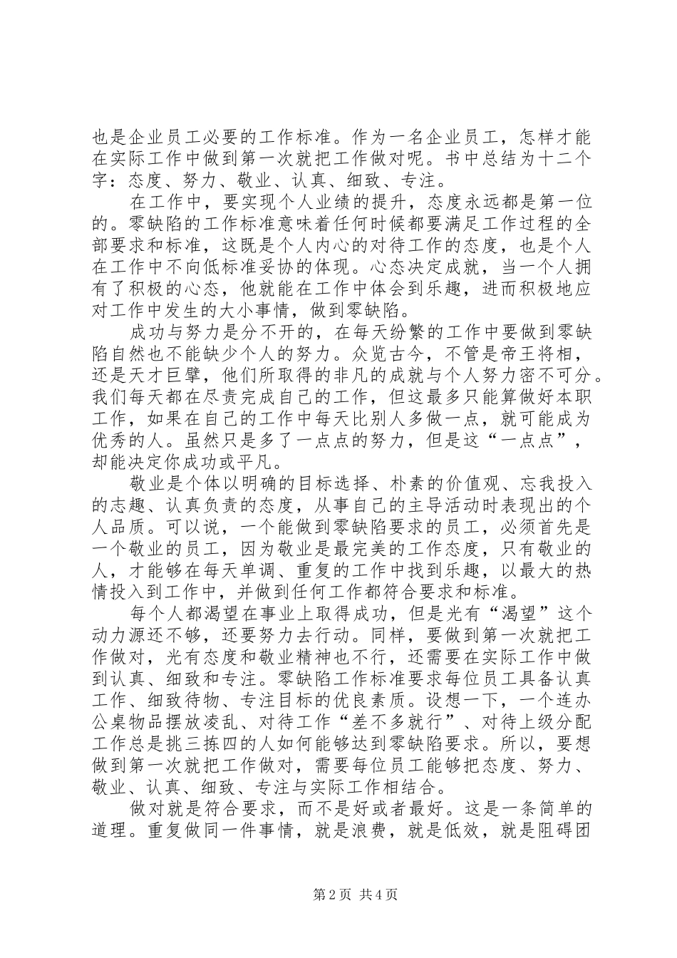 《零缺陷工作》读后感范文（精选3篇）_第2页