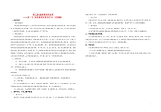 高中地理《第三章 旅游景观的欣赏》说课稿