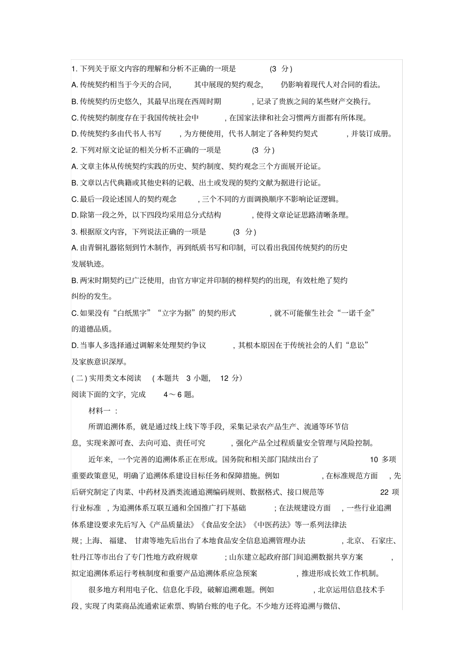 山东省泰安市2019届高三语文一模试卷_第2页