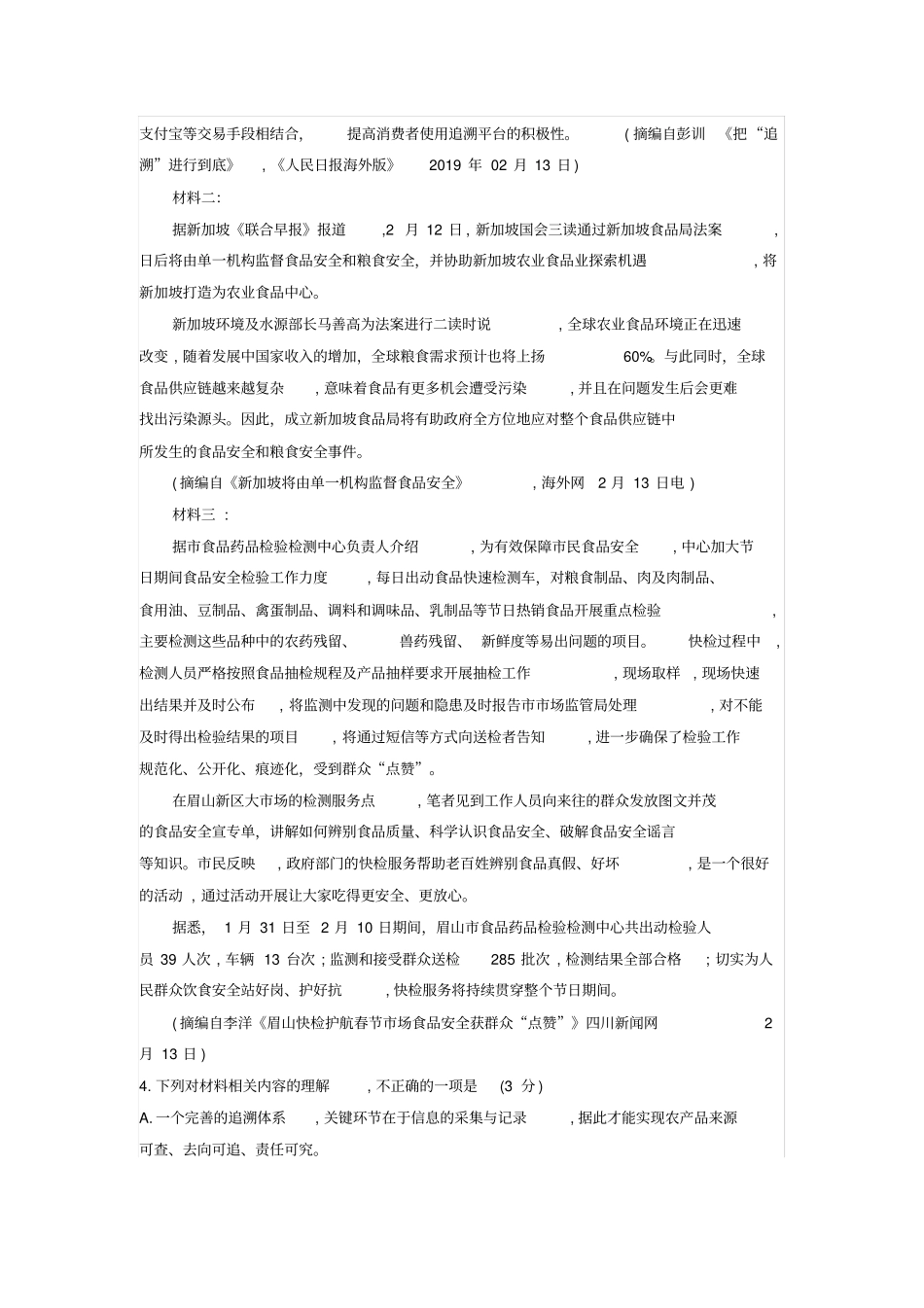 山东省泰安市2019届高三语文一模试卷_第3页