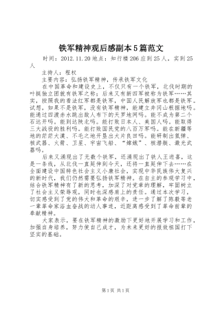 铁军精神观后感副本5篇范文 