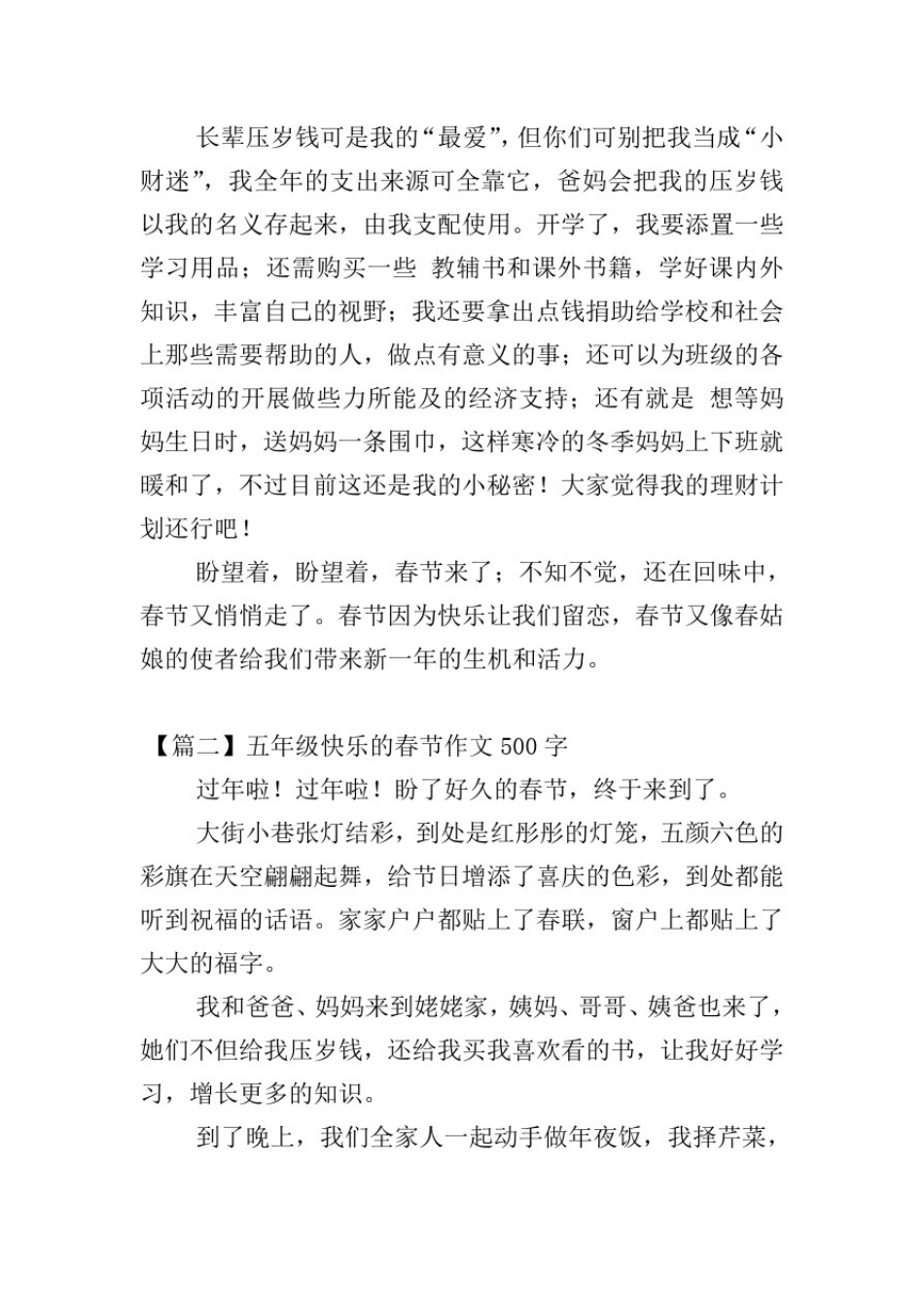 五年级快乐的春节作文500字_第2页