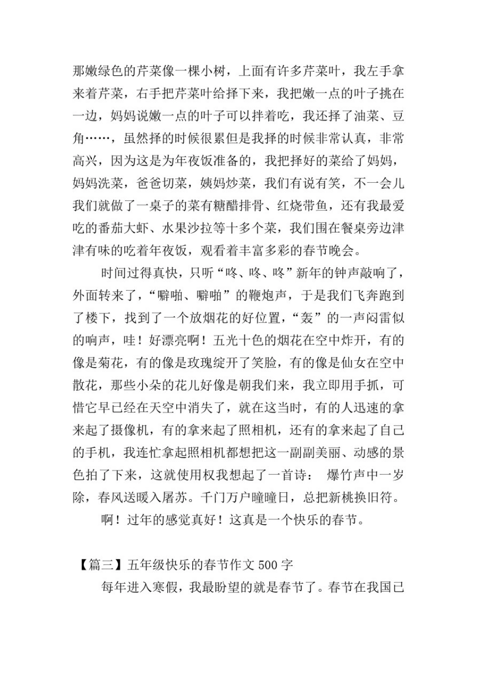 五年级快乐的春节作文500字_第3页